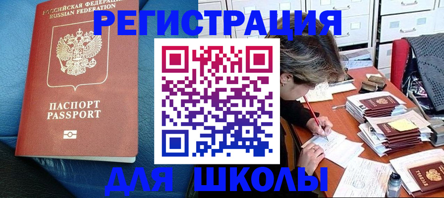 прописка для школы в Талице